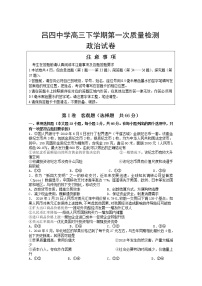 2020南通启东吕四中学高三下学期第一次质量检测政治试题含答案