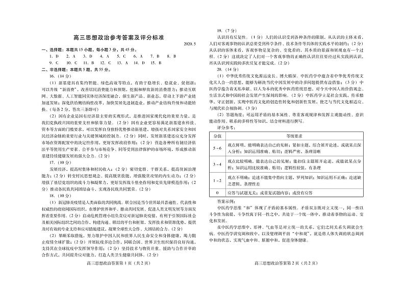 8调政治答案第1页