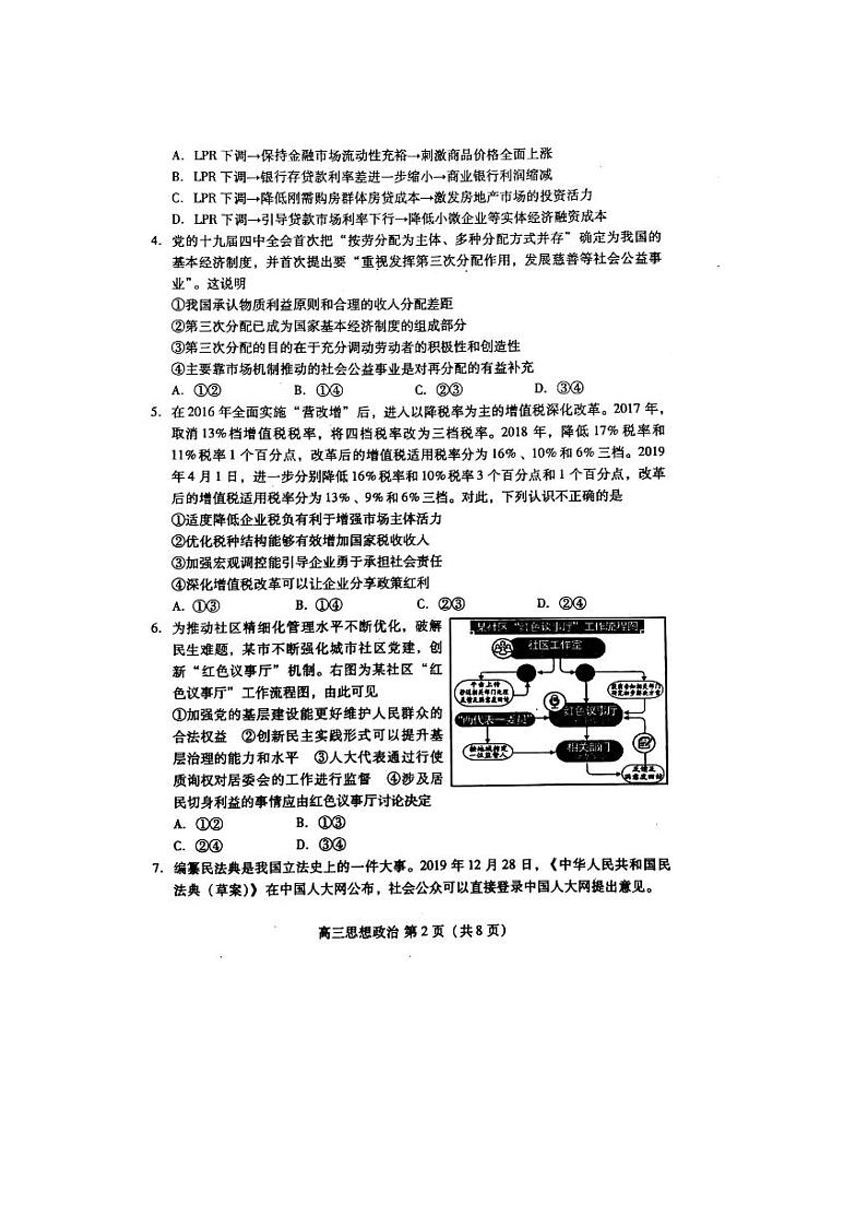 8调政治试题第2页