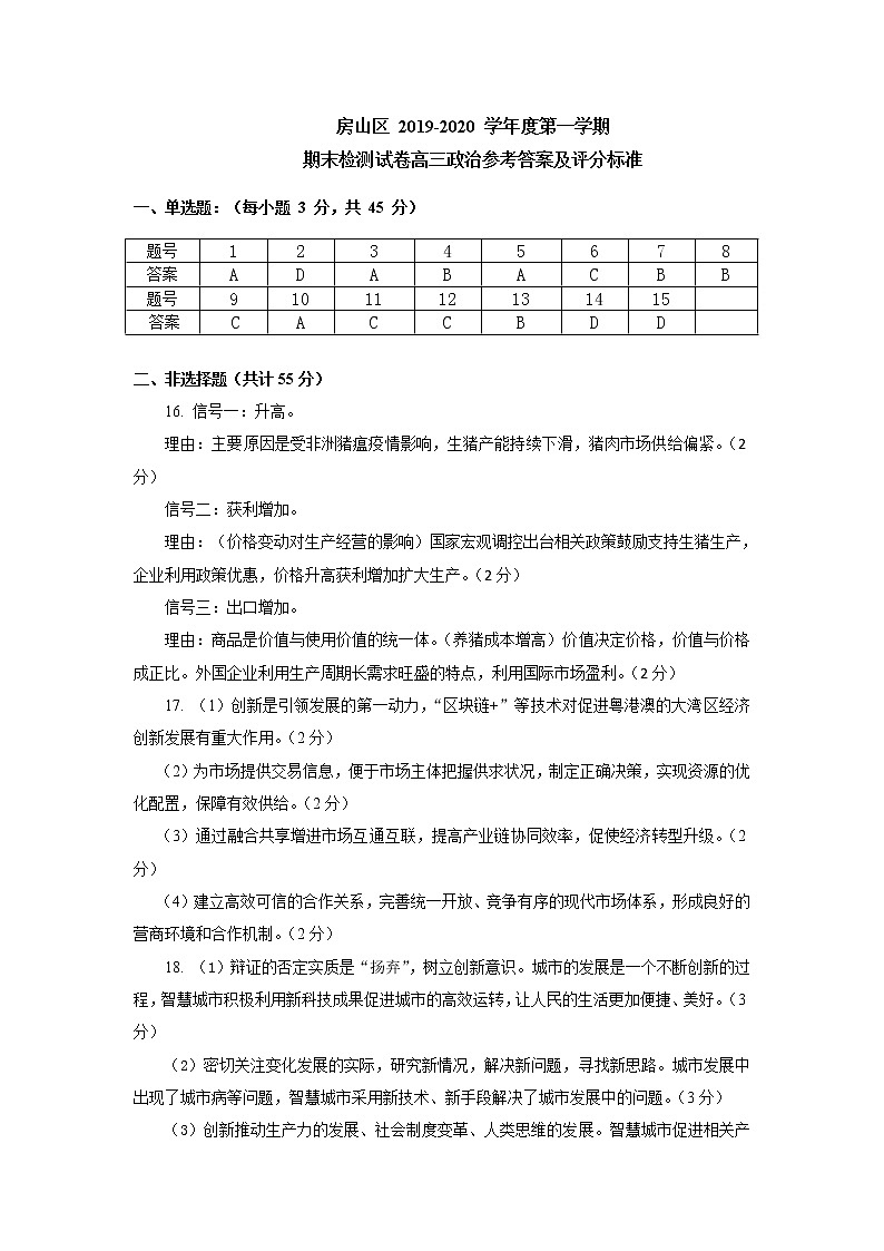 2020北京房山区高三上学期期末考试政治试题PDF版含答案01