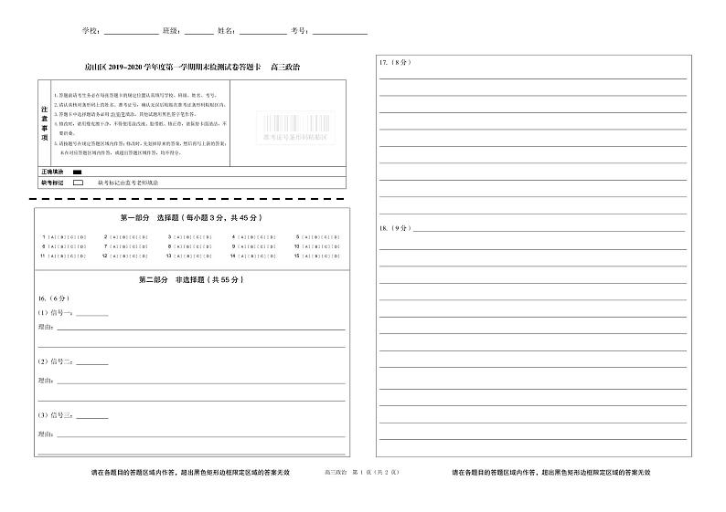 2020北京房山区高三上学期期末考试政治试题PDF版含答案01