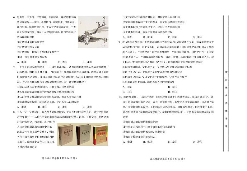 2020北京房山区高三上学期期末考试政治试题PDF版含答案02