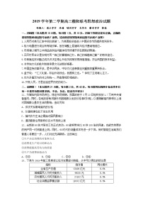 2020浙江省稽阳联谊学校高三下学期4月联考试题政治含解析