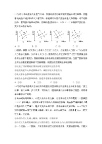 2020定远县育才学校高三5月模拟考试文科综合政治试题含答案