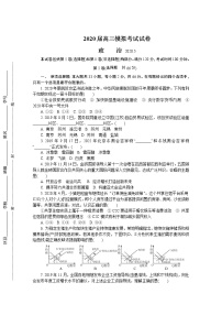 2020泰州高三第二次模拟考试（5月）政治含答案