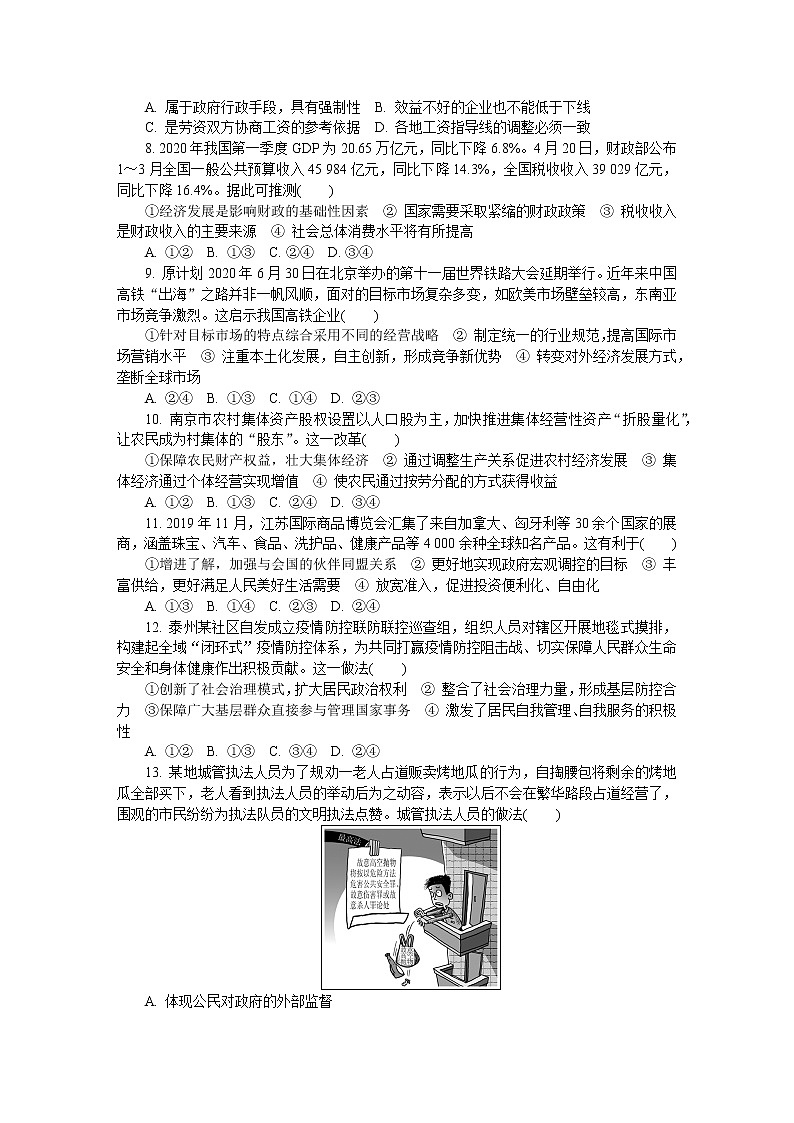 2020泰州高三第二次模拟考试（5月）政治含答案第2页