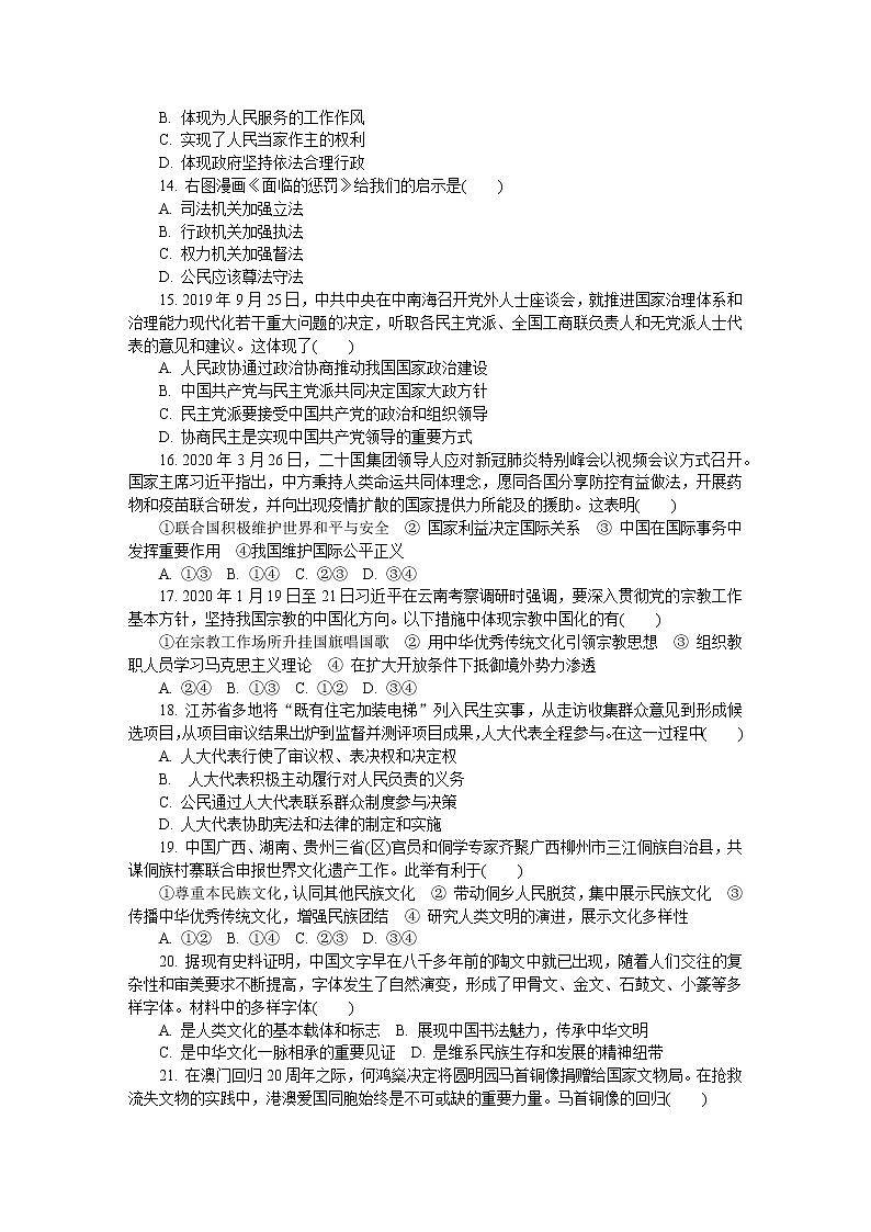 2020泰州高三第二次模拟考试（5月）政治含答案第3页