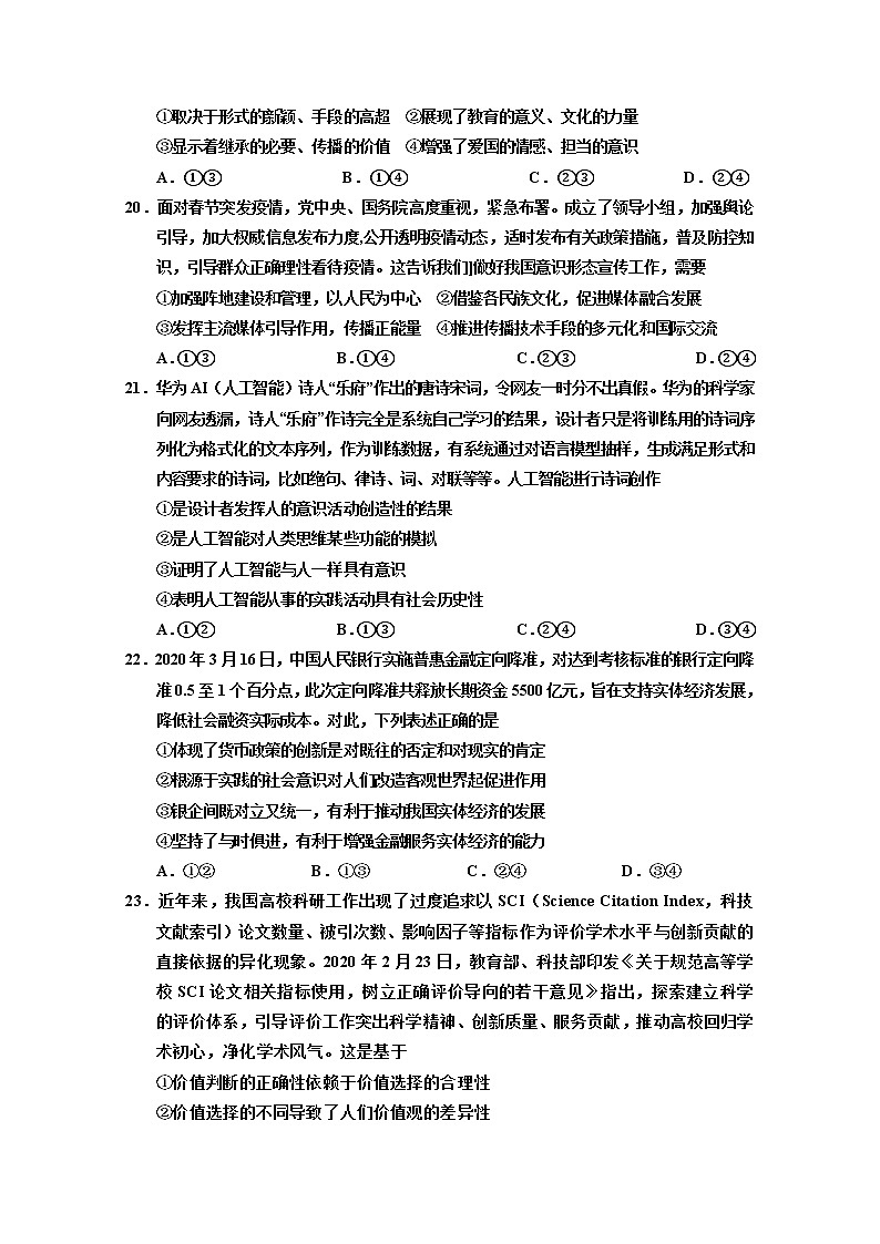 2020回族自治区银川一中高三第三次模拟考试文综-政治试题含答案第3页