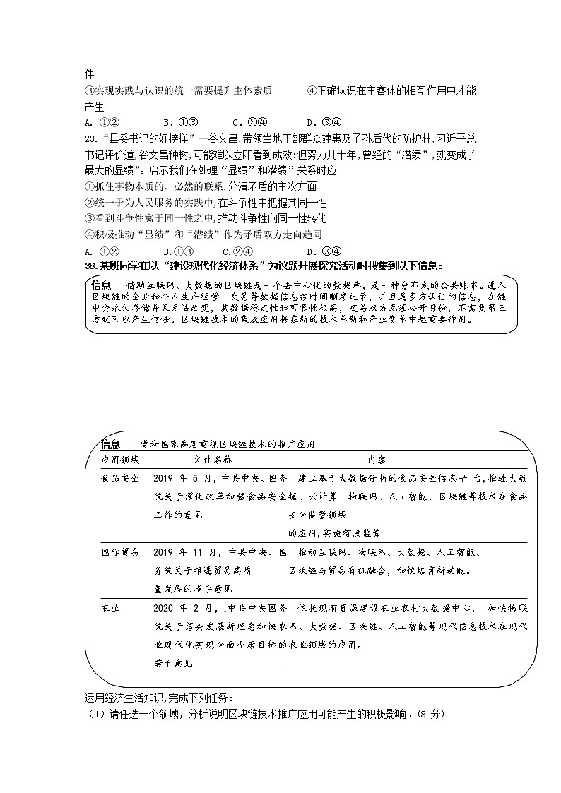 2020省大庆实验中学高三5月综合训练（一）文综-政治试题含答案03