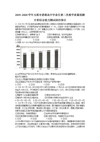 2020玉溪高三毕业生第二次教学质量检测政治试题含答案