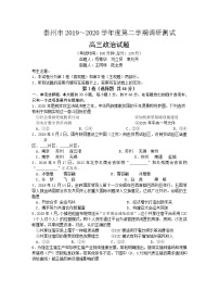 2020泰州高三下学期调研测试政治试题含答案