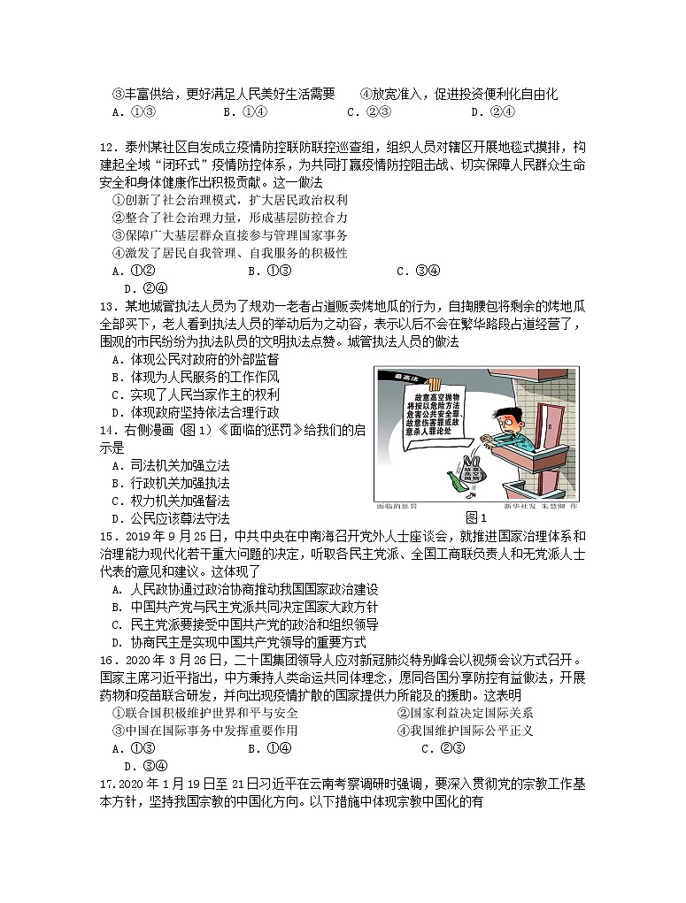 2020泰州高三下学期调研测试政治试题含答案03