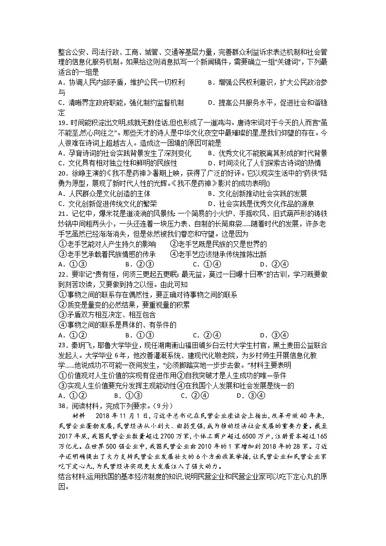 2020泸县五中高三三诊模拟考试政治试题含答案02