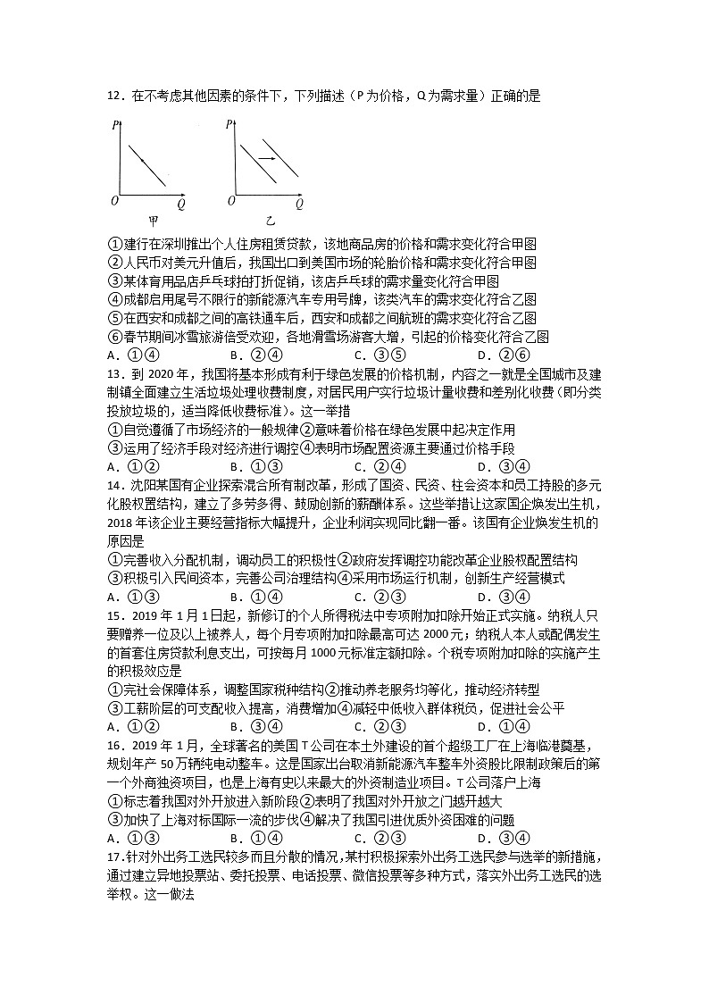 2020宜宾叙州区一中校高三三诊模拟考试政治试题含答案第1页