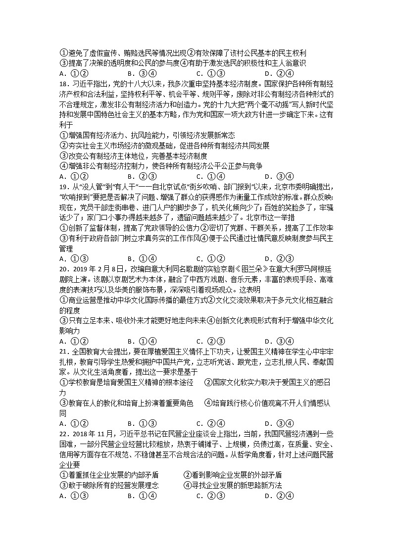2020宜宾叙州区一中校高三三诊模拟考试政治试题含答案第2页