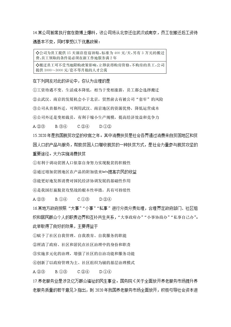2020湘赣皖十五校高三下学期第二次联考试题（5月）政治含答案第2页