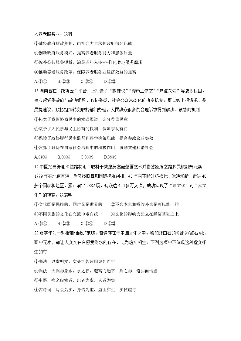 2020湘赣皖十五校高三下学期第二次联考试题（5月）政治含答案第3页