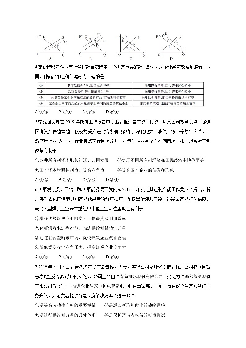 2020百校联考高考考前冲刺必刷卷（二）政治含解析第2页
