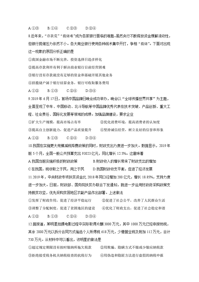 2020百校联考高考考前冲刺必刷卷（二）政治含解析第3页