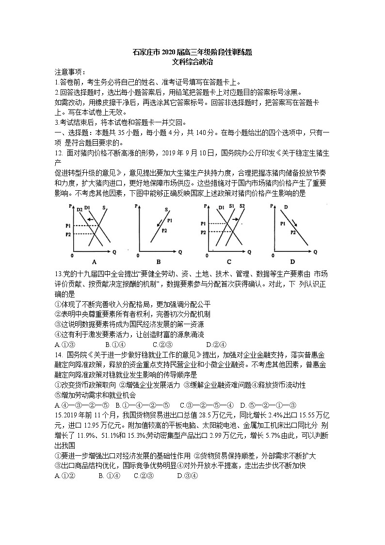 2020石家庄高三5月阶段性训练政治试题含答案第1页