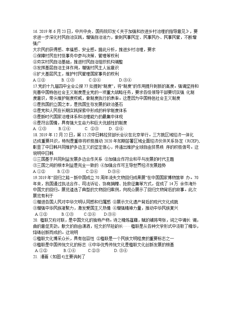 2020石家庄高三5月阶段性训练政治试题含答案第2页