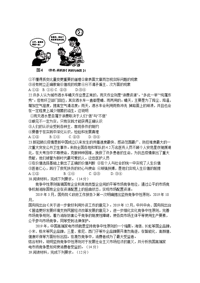 2020石家庄高三5月阶段性训练政治试题含答案第3页
