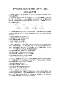 2020清华大学中学生标准学术能力诊断性测试高三5月测试政治试题含答案