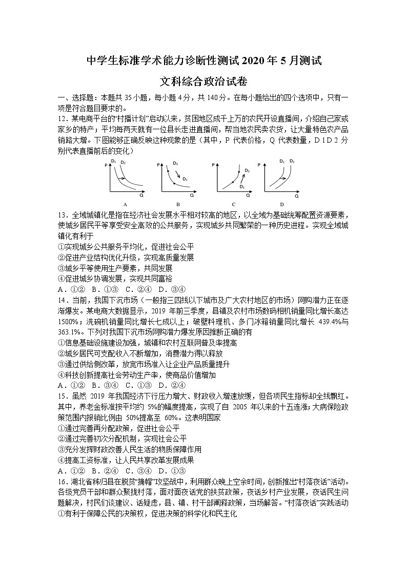 2020清华大学中学生标准学术能力诊断性测试高三5月测试政治试题含答案第1页