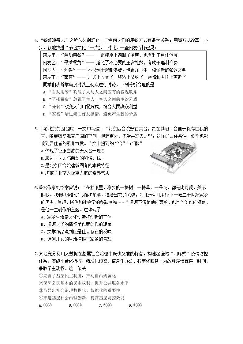 2020北京朝阳区高三下学期学业水平等级性考试练习（一模）政治试题含答案02