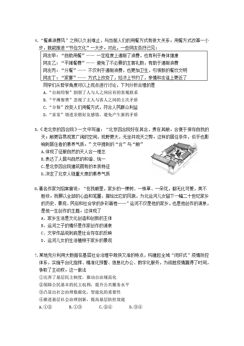 2020北京朝阳区高三下学期学业水平等级性考试练习（一模）政治试题含答案02