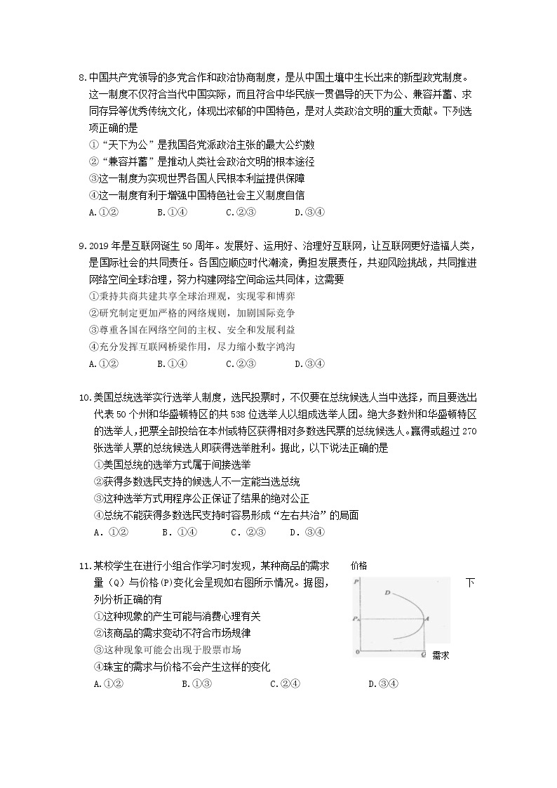 2020北京朝阳区高三下学期学业水平等级性考试练习（一模）政治试题含答案03