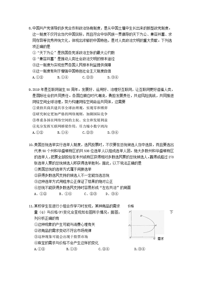 2020北京朝阳区高三下学期学业水平等级性考试练习（一模）政治试题含答案03