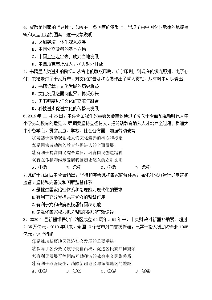 2020天津河北区高三总复习质量检测（一）（一模）政治试题含答案02