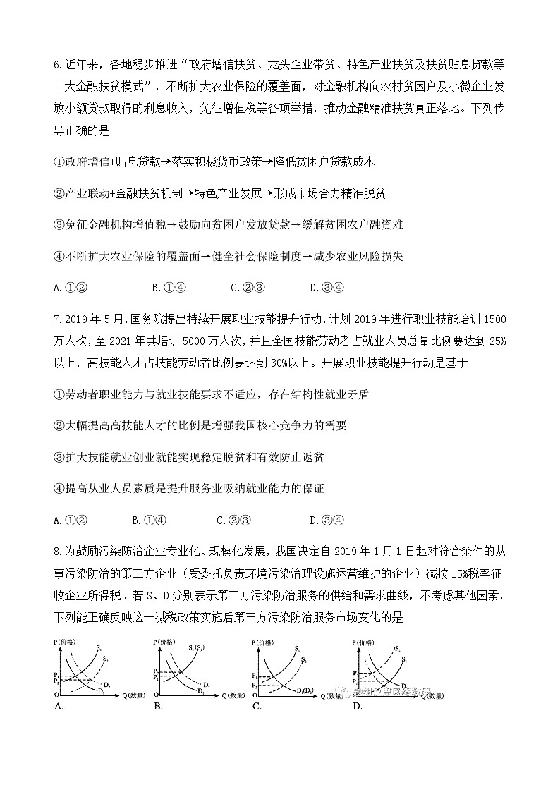 2020莆田一中高三10月月考政治试题含答案第3页