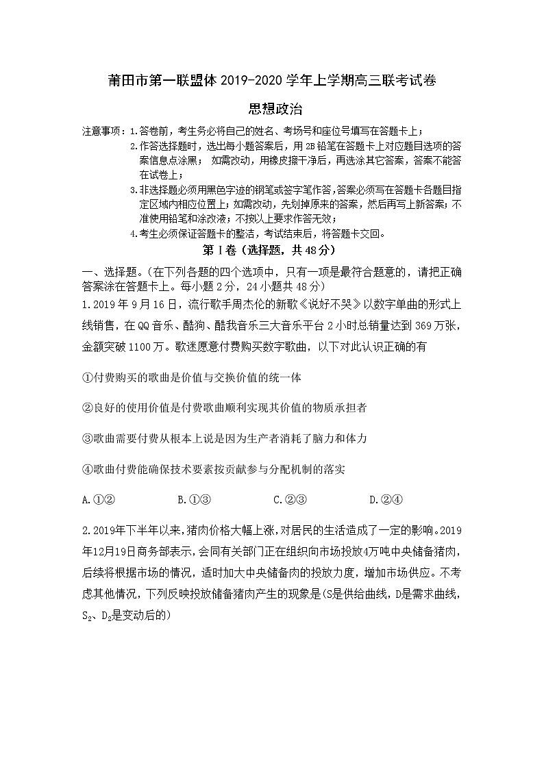2020莆田第一联盟体高三上学期期末联考政治试题含答案第1页
