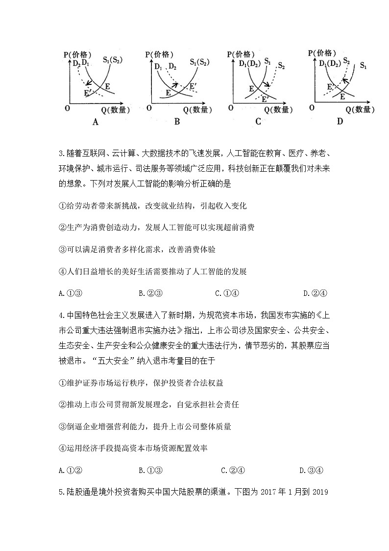 2020莆田第一联盟体高三上学期期末联考政治试题含答案第2页