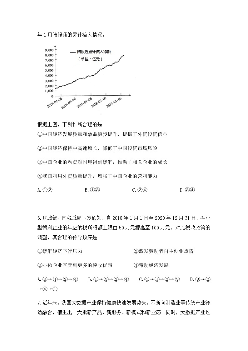 2020莆田第一联盟体高三上学期期末联考政治试题含答案第3页