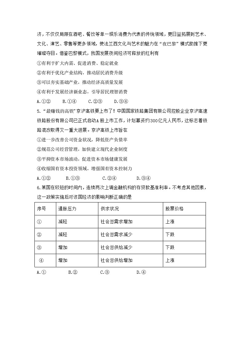 2020莆田一中高三12月月考政治试题含答案第2页