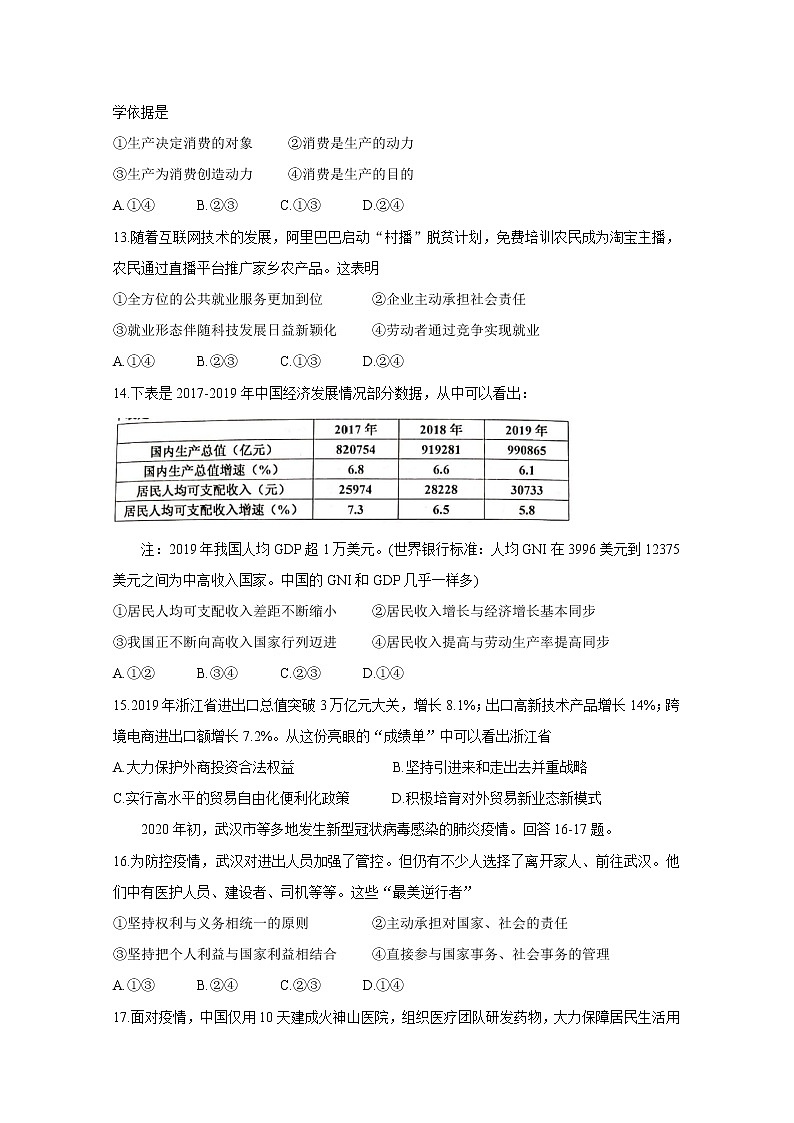 2020嘉兴高三5月教学测试政治含答案02