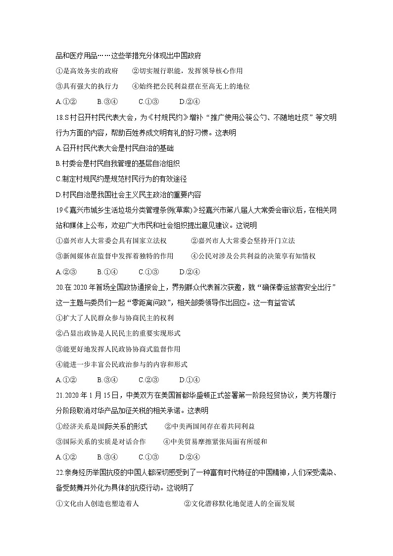 2020嘉兴高三5月教学测试政治含答案03