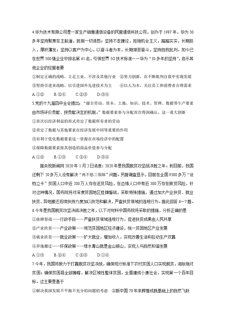 2020湘赣皖十五校高三下学期第一次联考试题（4月）政治含答案第2页