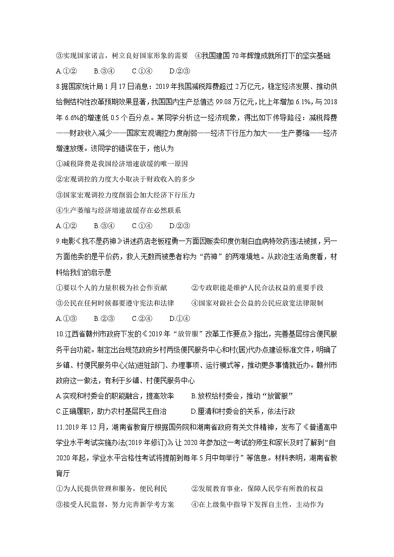 2020湘赣皖十五校高三下学期第一次联考试题（4月）政治含答案第3页
