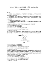 2020安徽省示范高中皖北协作区高三联考政治试题含答案