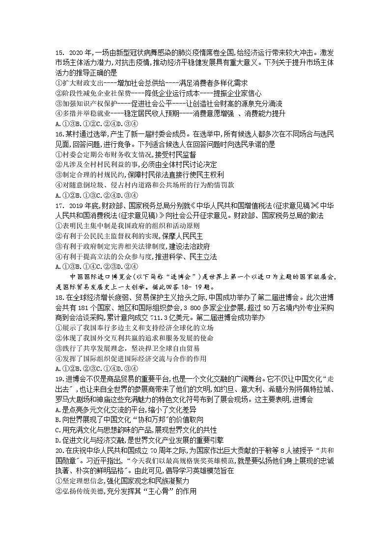 2020安徽省示范高中皖北协作区高三联考政治试题含答案02