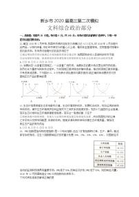 2020新乡高三第二次模拟考试政治试题（解析版）含解析