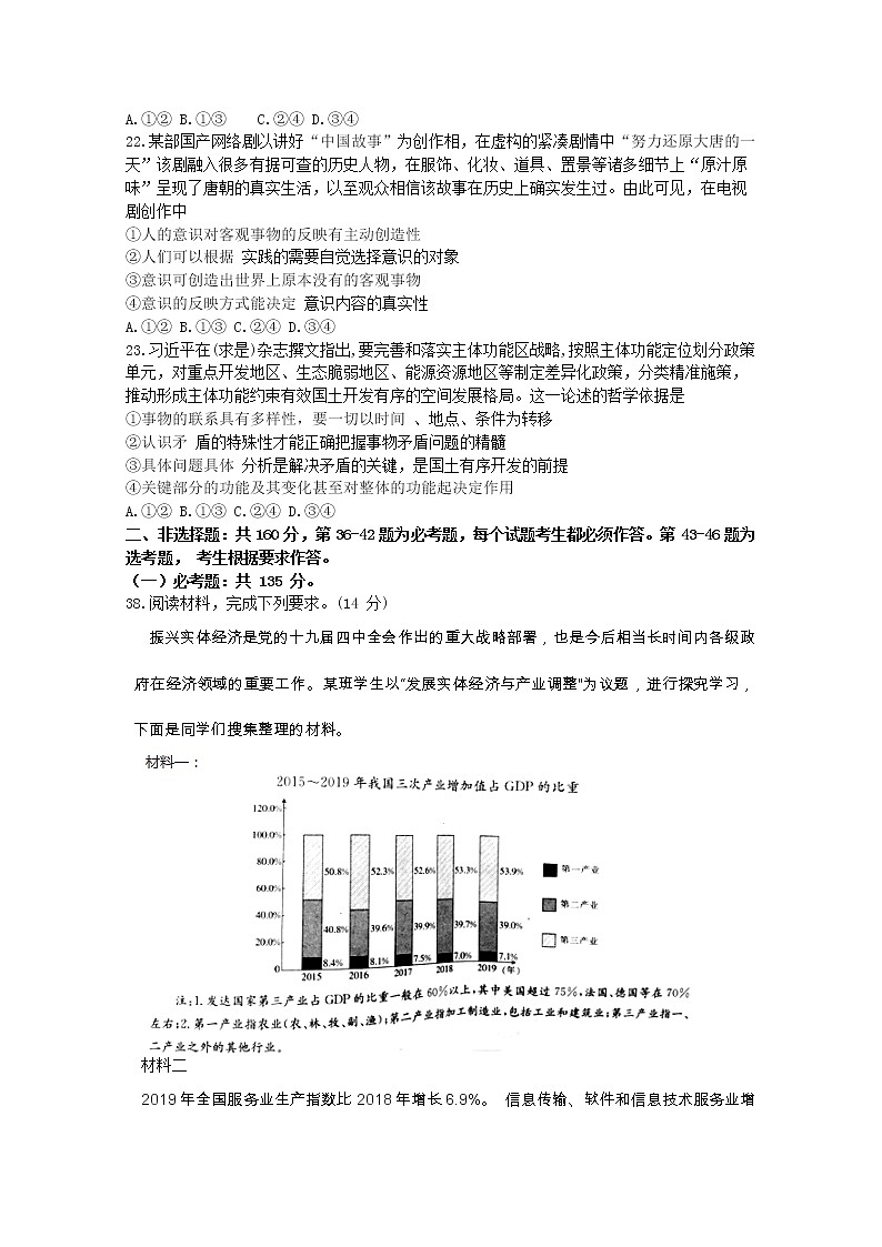2020新乡高三第二次模拟考试政治试题（解析版）含解析第3页