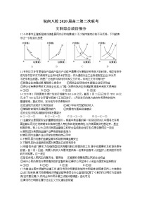 2020安徽省皖南八校高三第三次联考政治试题含答案