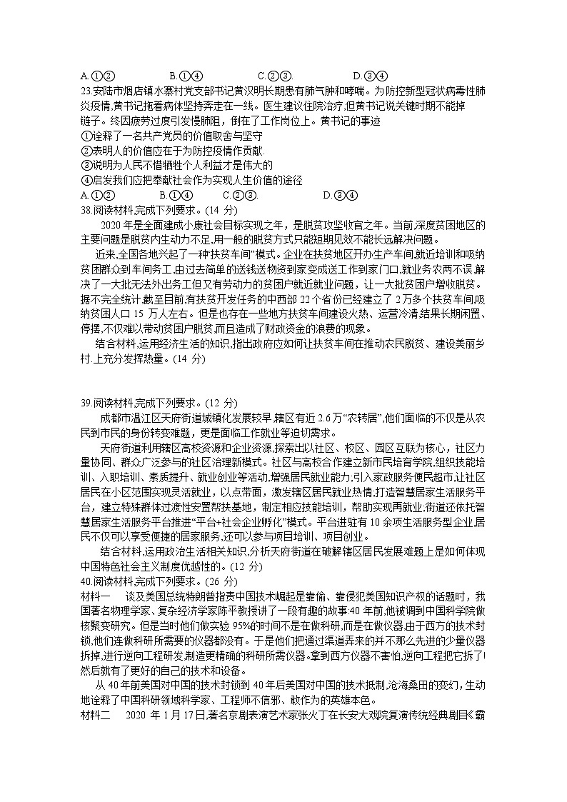2020安徽省皖南八校高三第三次联考政治试题含答案第3页