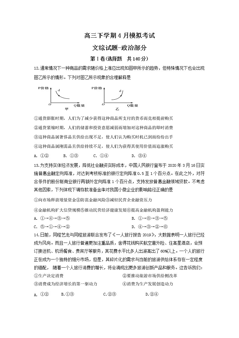 2020辽宁省辽河油田二中高三4月模拟考试政治试题含答案01