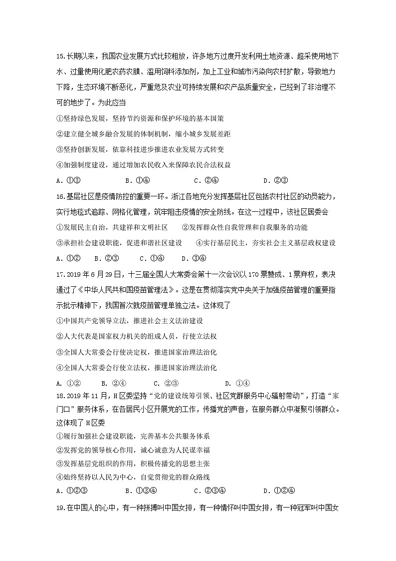 2020辽宁省辽河油田二中高三4月模拟考试政治试题含答案02